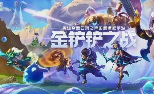 金铲铲之战新赛季，金铲铲之战什么时候更新赛季