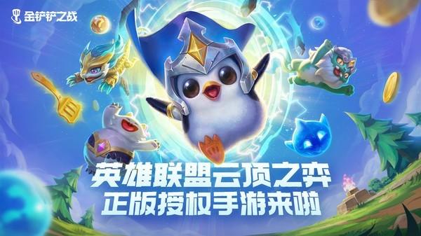 金铲铲之战玩的是什么，金铲铲之战为什么没人玩