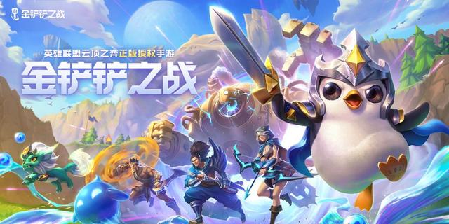 金铲铲之战玩的是什么，金铲铲之战为什么没人玩