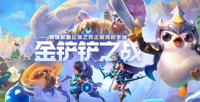 金铲铲之战怎么改成云顶之弈，英雄联盟云顶之弈金铲铲之战