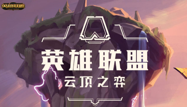 金铲铲之战怎么改成云顶之弈，英雄联盟云顶之弈金铲铲之战