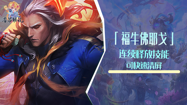 牛佛烘肘，云顶s8佛耶戈