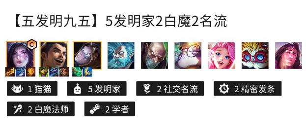 金铲铲发明家阵容，金铲铲之战s8阵容