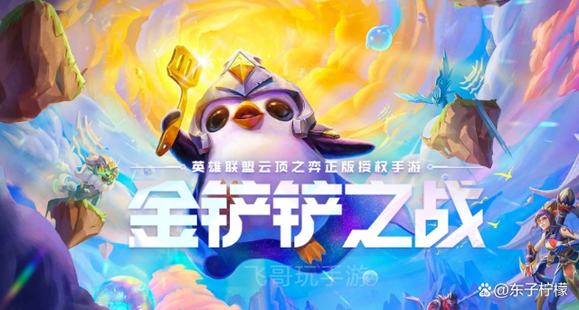 金铲铲之战怎么给小小英雄升星，金铲铲之战小小英雄怎么升三星