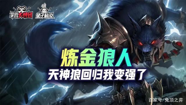 金铲铲之战S6闪电狼回归！全员恶人输出爆炸