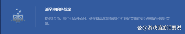 潘多拉的备战席怎么用，云顶之弈潘多拉的备战席