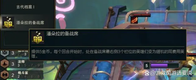 潘多拉的备战席怎么用，云顶之弈潘多拉的备战席