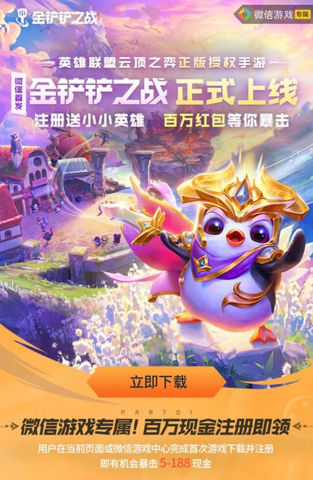 云顶之弈手游改名金铲铲之战了吗，云顶之弈手游金铲铲之战官网