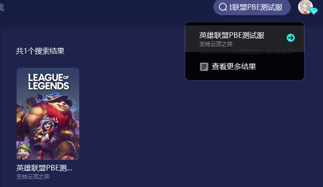 云顶之弈pbe下载，云顶之弈第八赛季专题页