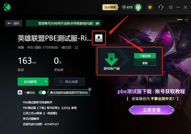 云顶之弈s8全英雄技能，云顶之弈美服pbe服申请渠道