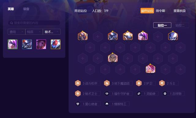 金铲铲机甲贾克斯，s8地下魔盗团阵容攻略