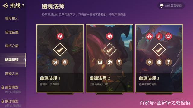 金铲铲之幽魂法师极速通关