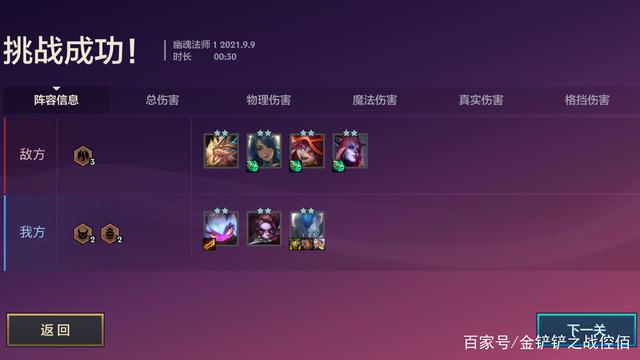 金铲铲之幽魂法师极速通关