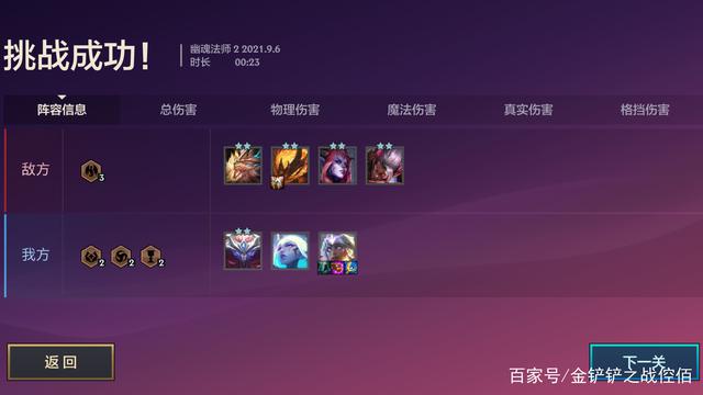 金铲铲之幽魂法师极速通关