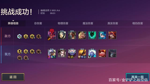 金铲铲之幽魂法师极速通关