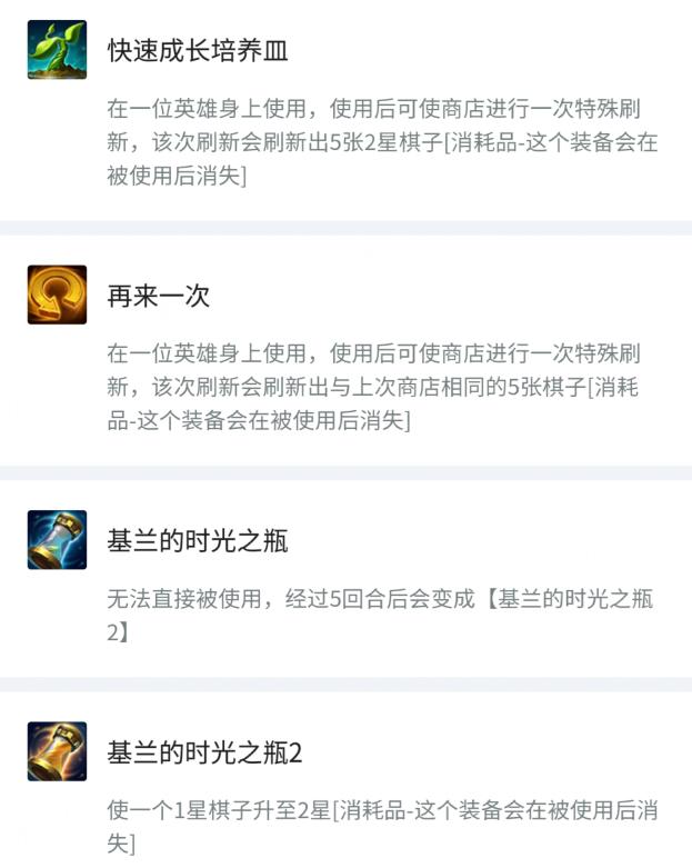 金铲铲之战装备怎么装，金铲铲之战装备选择技巧