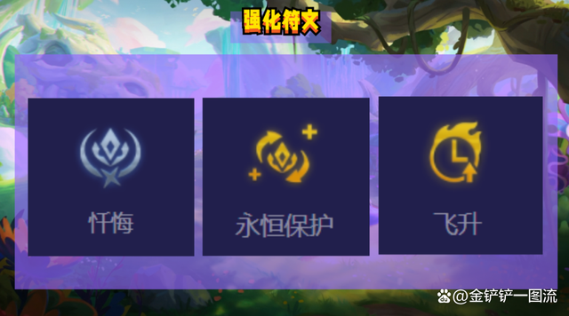 金铲铲之战：玉龙蛙妃，4-2升8，30金币开始游戏