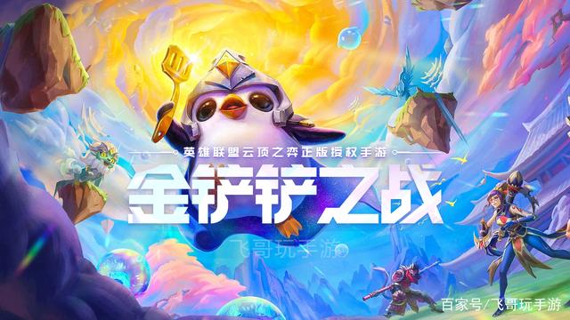 金铲铲之战s8最新阵容，金铲铲之战电脑版
