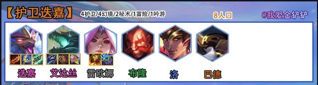 不怕狮子狗，简单易上手，护卫配万物「护卫迭嘉」｜金铲铲之战