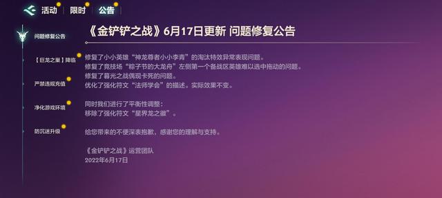 金铲铲S7：七人口轻松追三星五费，星界龙之徽因过于强势被移除