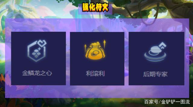 金铲铲五龙神阵容选哪五个，金铲铲之战五龙神阵容搭配
