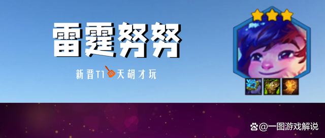 神龙努努主c阵容金铲铲，2022手游金铲铲之战努努阵容推荐