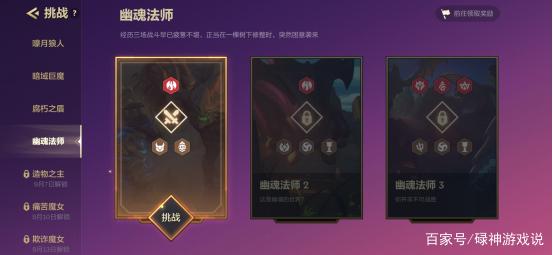 金铲铲之战光明哨所最强出装，金铲铲之战暮光使徒再临幽魂法师