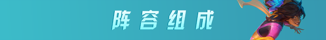金铲铲之战9碧波龙怎么玩，金铲铲之战12碧波龙怎么上