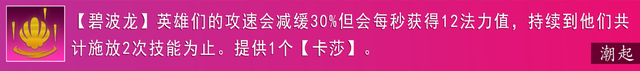 金铲铲之战9碧波龙怎么玩，金铲铲之战12碧波龙怎么上