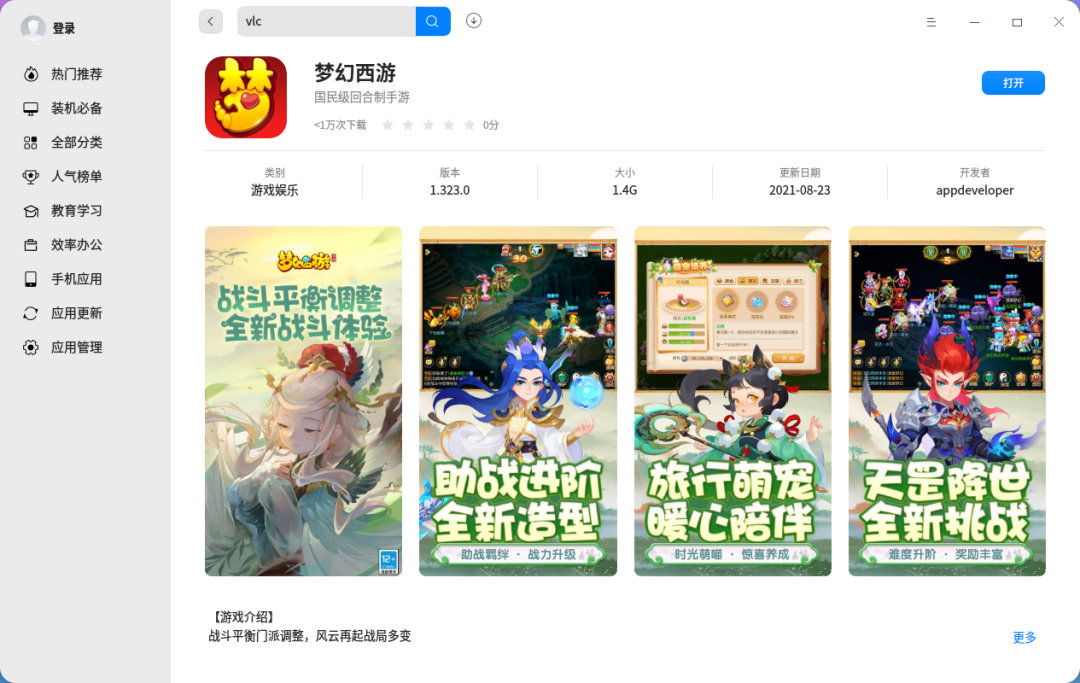 金铲铲之战强势来袭统信UOS，等你来战！