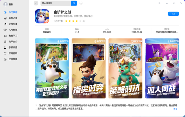 金铲铲之战强势来袭统信UOS，等你来战！