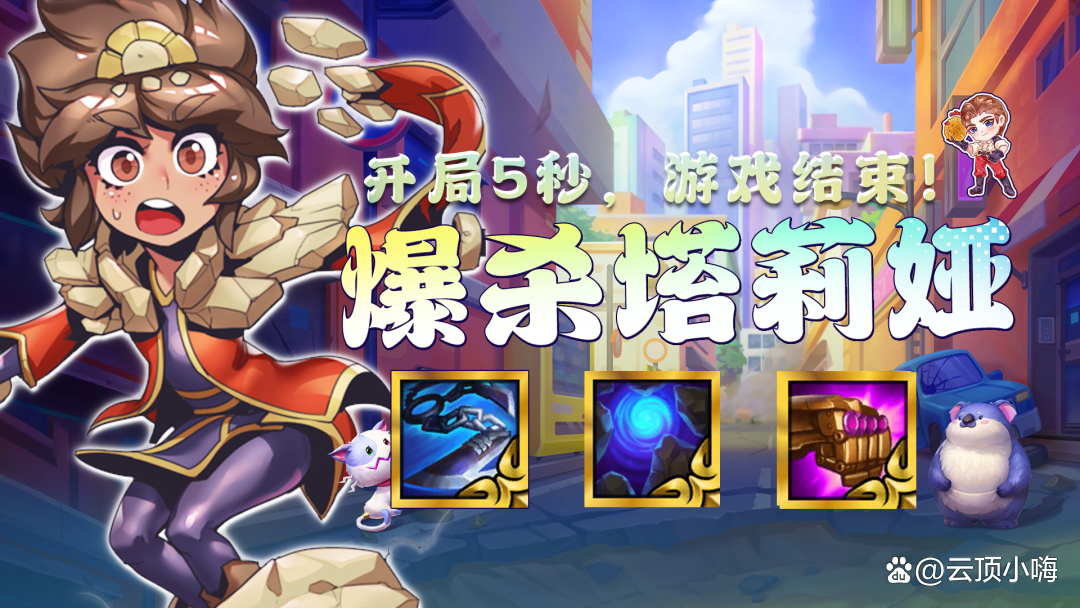 金铲铲之战：千分王者5局4鸡，超级冷门偷分思路，一套阵容上大师