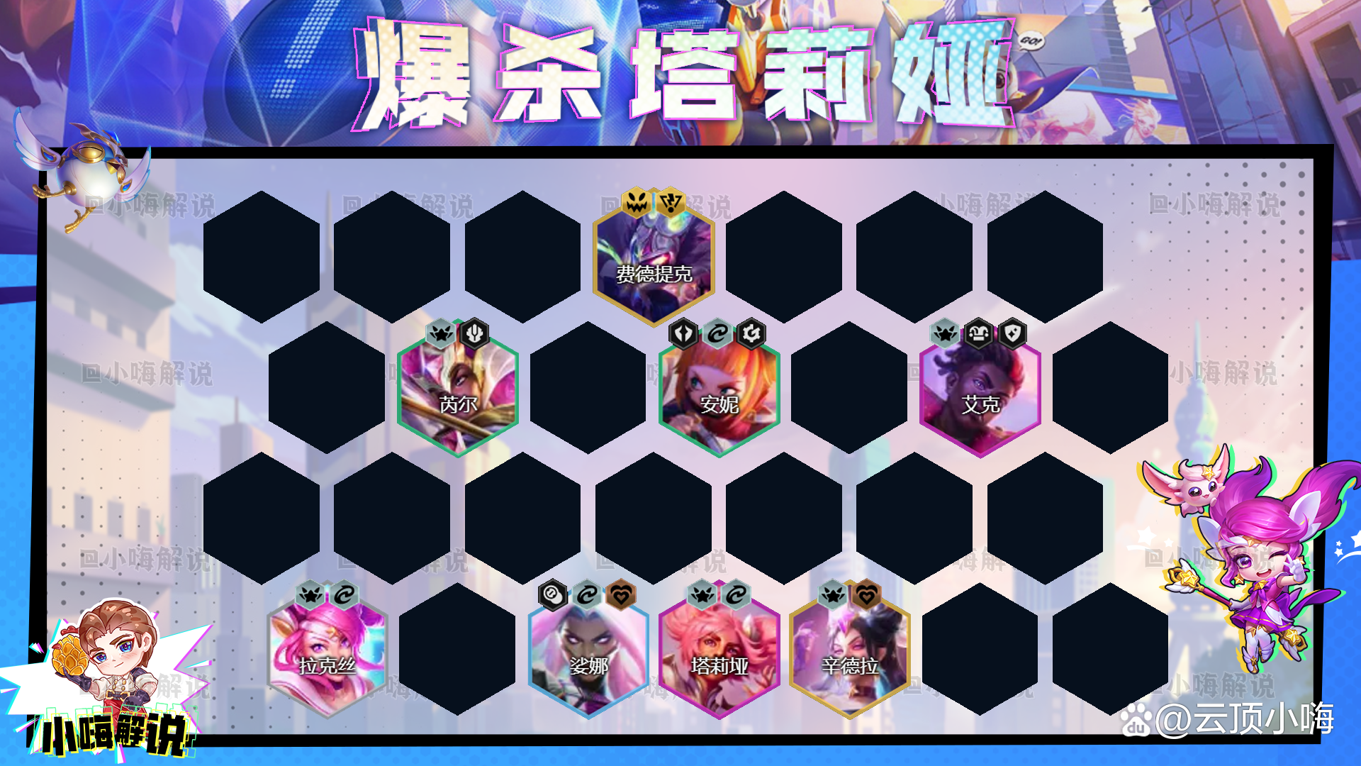 金铲铲之战：千分王者5局4鸡，超级冷门偷分思路，一套阵容上大师