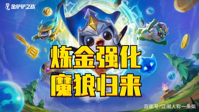 金铲铲之战怪兽入侵阵容推荐，金铲铲之战电脑版