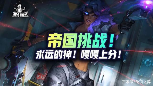 金铲铲之战S6：帝国挑战版本的神！双城杯夺冠热门阵容！