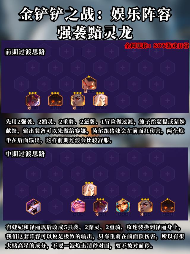 金铲铲之战：娱乐实验阵容强袭黯灵龙