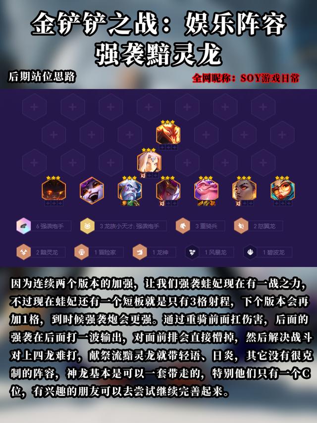 金铲铲之战：娱乐实验阵容强袭黯灵龙