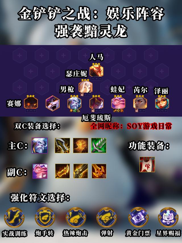 金铲铲之战：娱乐实验阵容强袭黯灵龙
