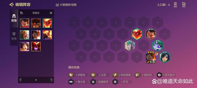 金铲铲之战：巨龙之巢上分阵容推荐之六怒四换形乌鸦玩法及运营