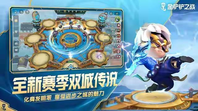 金铲铲之战之战新手该怎么玩