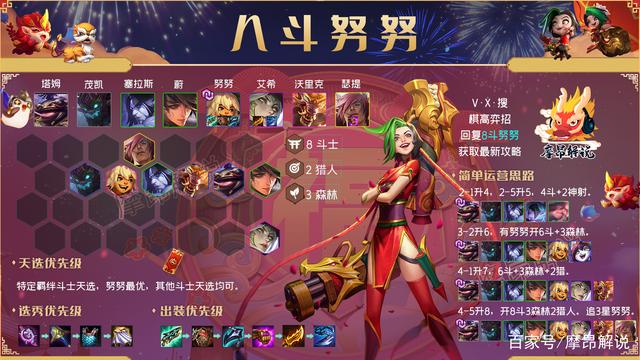 金铲铲之战努努阵容，金铲铲之战努努