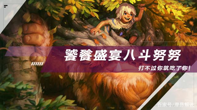 金铲铲之战努努阵容，金铲铲之战努努