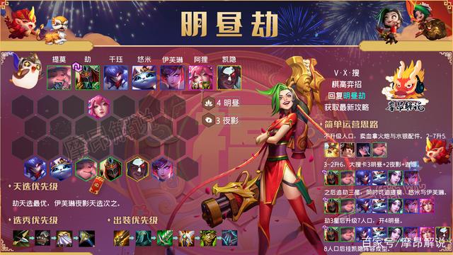 金铲铲之战：福星临门，一秒3刀的明昼劫，脆皮噩梦疯狂连鸡