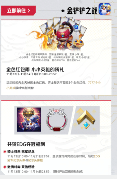 金铲铲之战官网入口，金铲铲之战电脑版下载