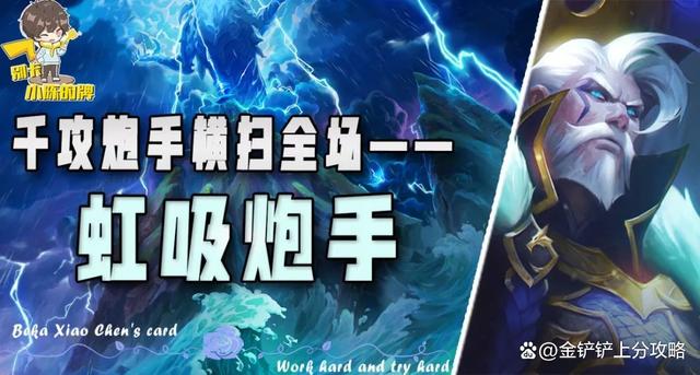 「灵魂虹吸炮手」，顶级强化符文来袭，上千的攻击力直接融化全场