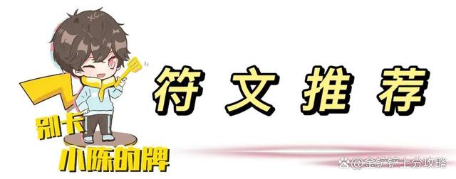「灵魂虹吸炮手」，顶级强化符文来袭，上千的攻击力直接融化全场