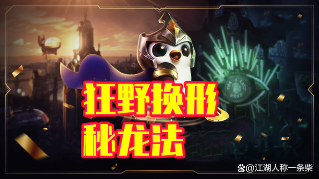 金铲铲之战时空裂痕2023，金铲铲之战官网