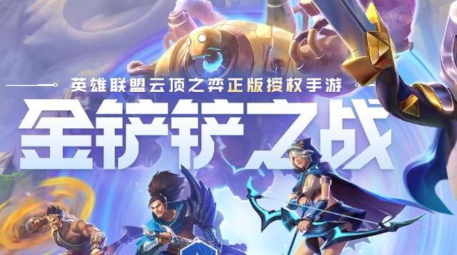 金铲铲之战攻略 无限射程的永恩推荐