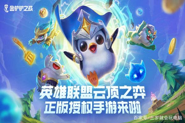金铲铲之战英雄之黎明最强阵容