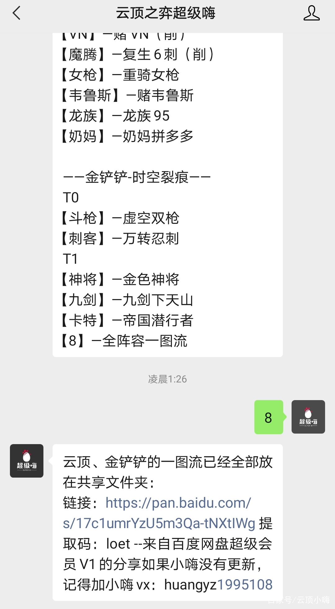 金铲铲之战：英雄之黎明阵容排行 天使登顶，大眼强势吃分！